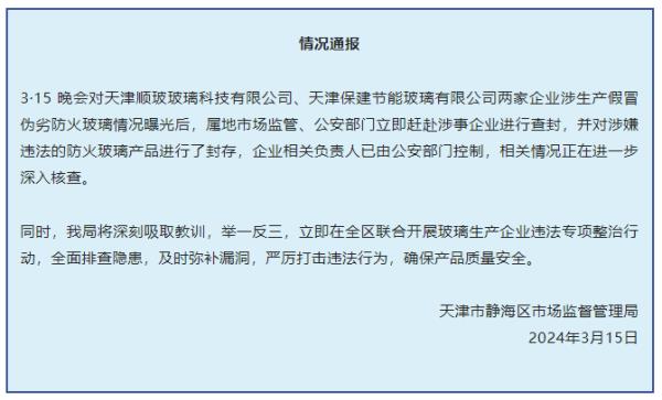 假防火玻璃工廠辯稱已停產，監控錄像露出生產馬腳